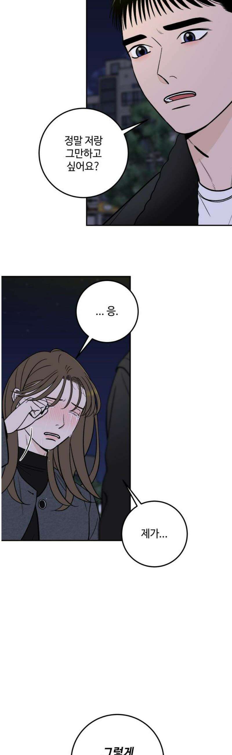 이웃집 연하 68화 20