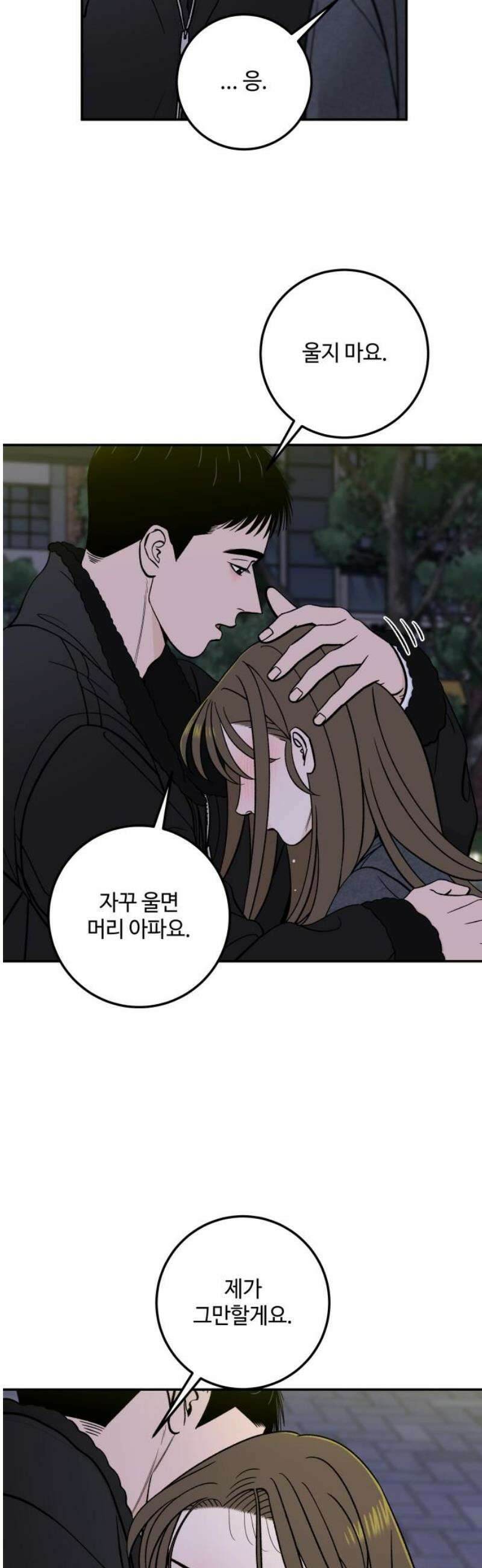 이웃집 연하 68화 23
