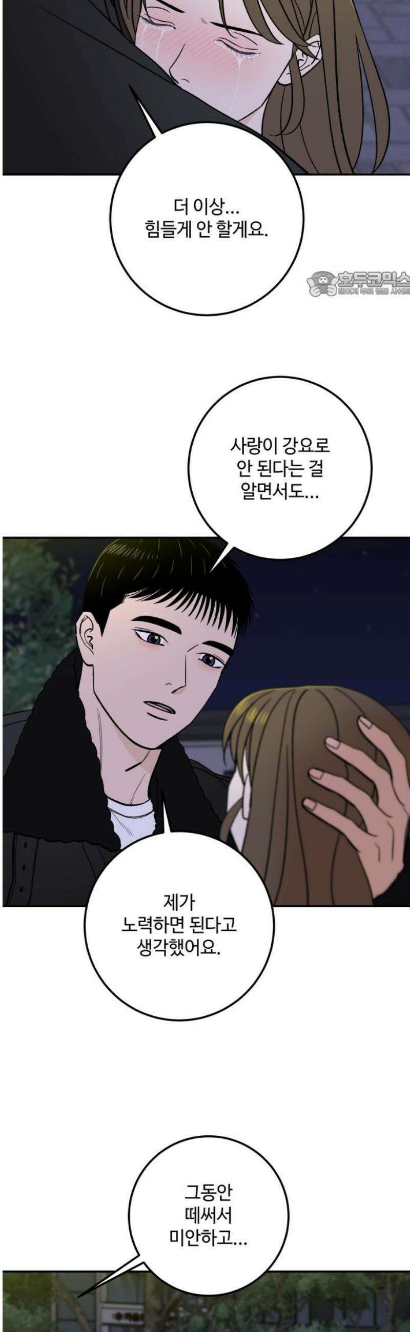 이웃집 연하 68화 24