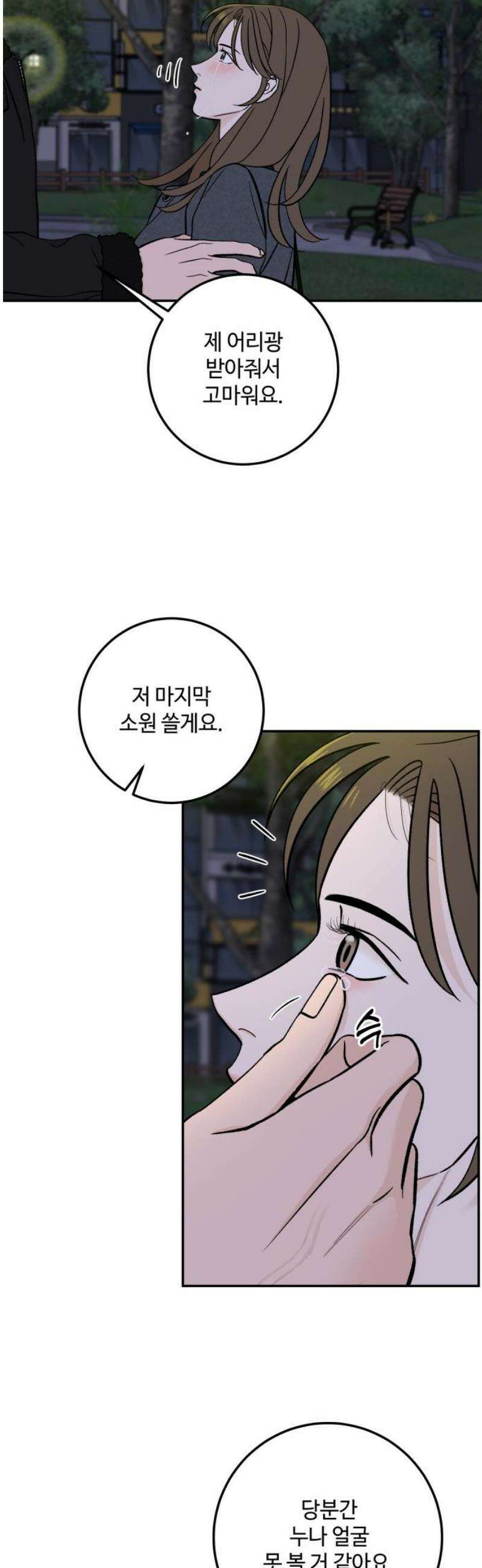 이웃집 연하 68화 25