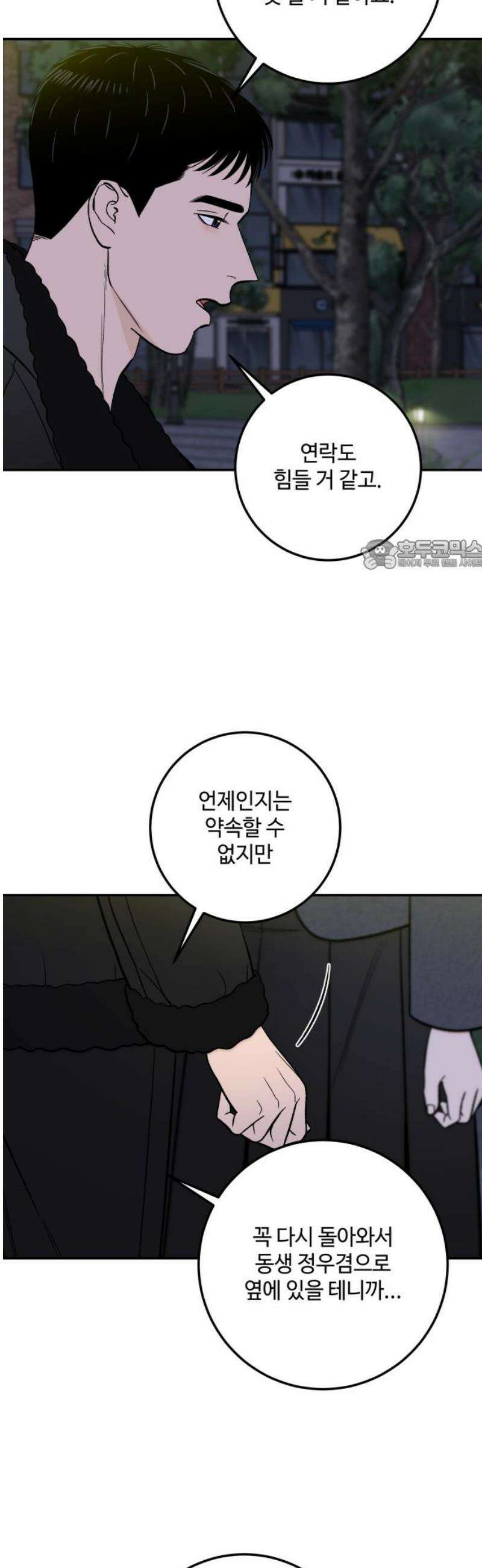 이웃집 연하 68화 26