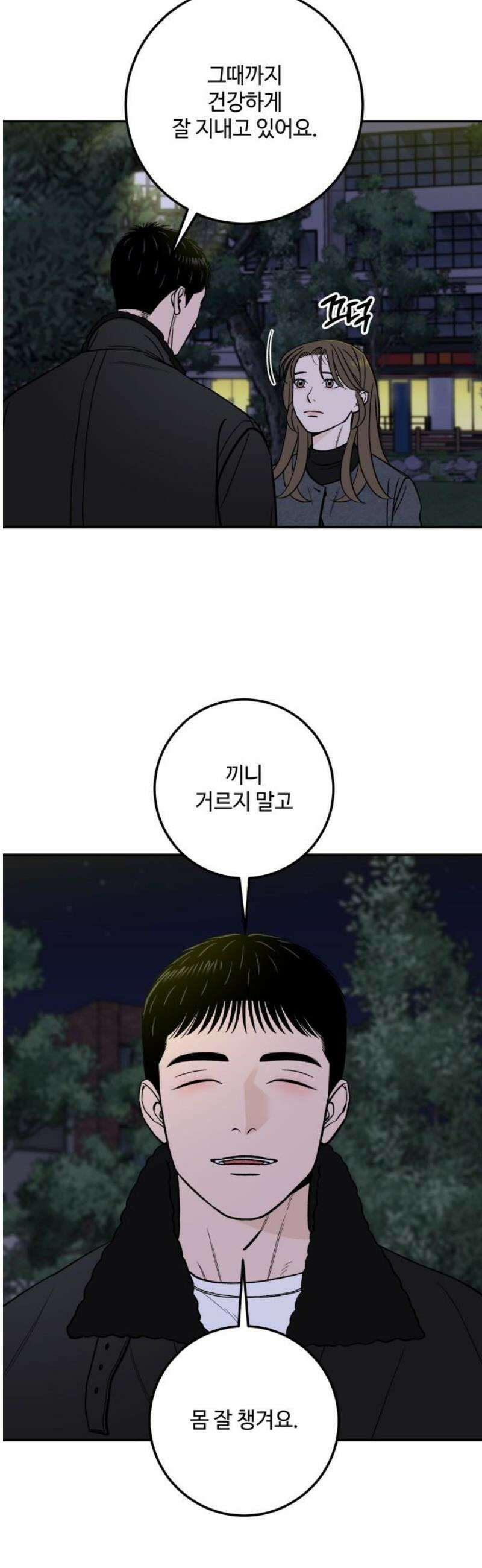 이웃집 연하 68화 27