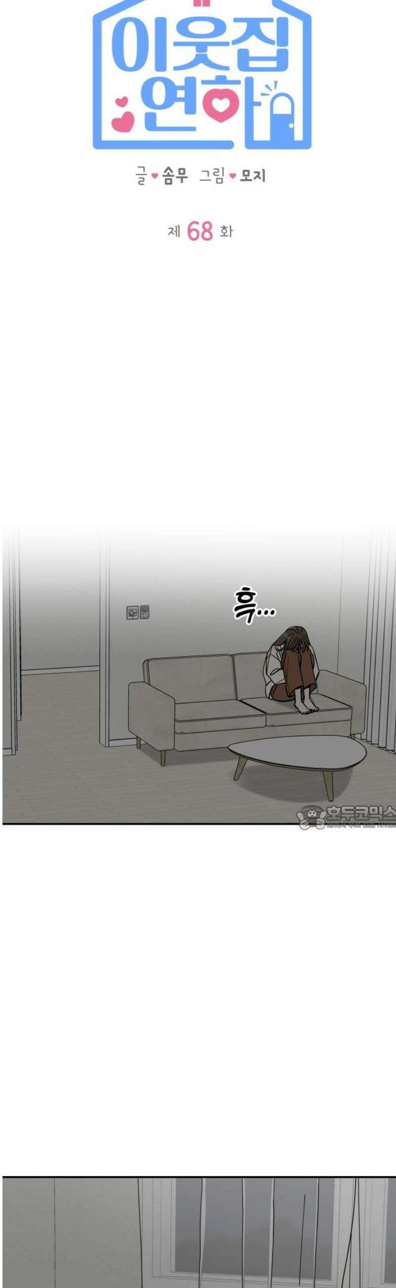 이웃집 연하 68화 30