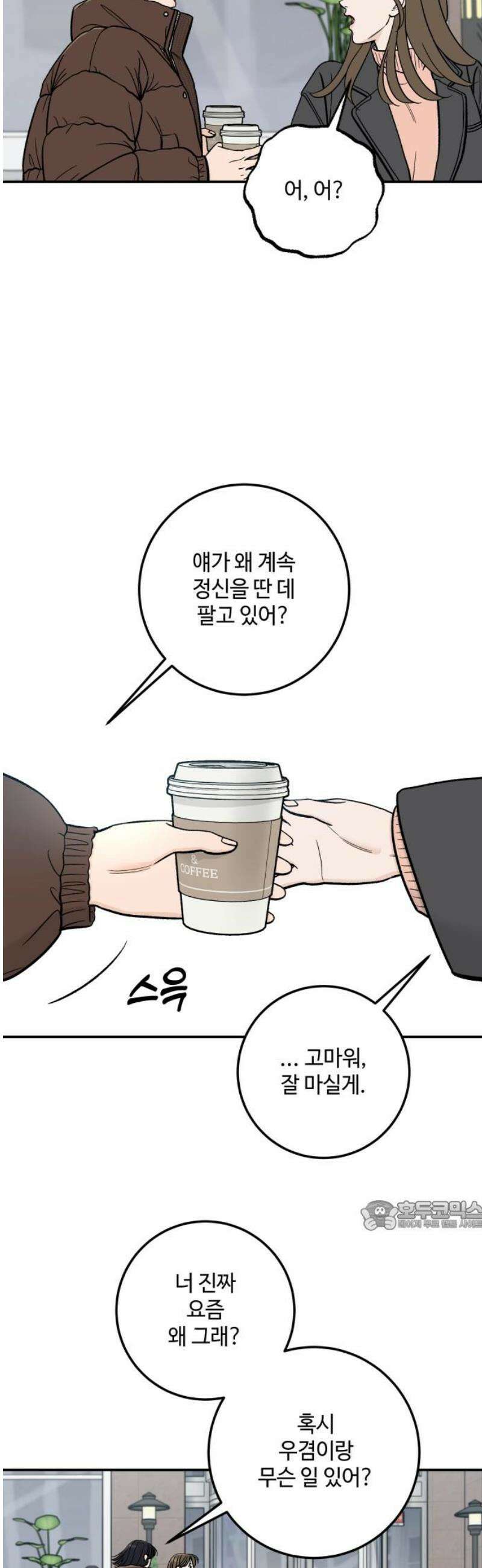 이웃집 연하 68화 32