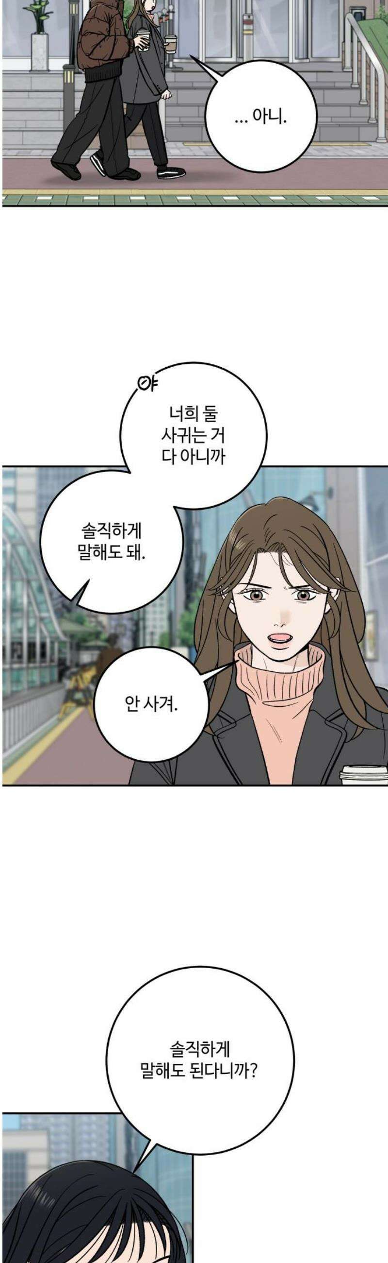 이웃집 연하 68화 33