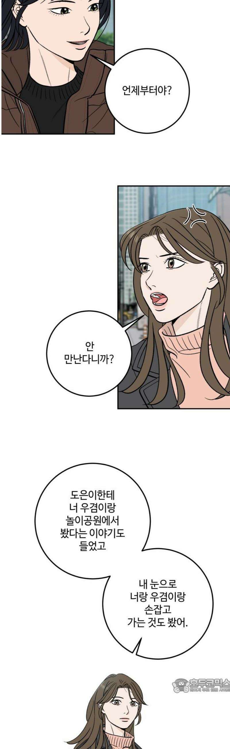 이웃집 연하 68화 34