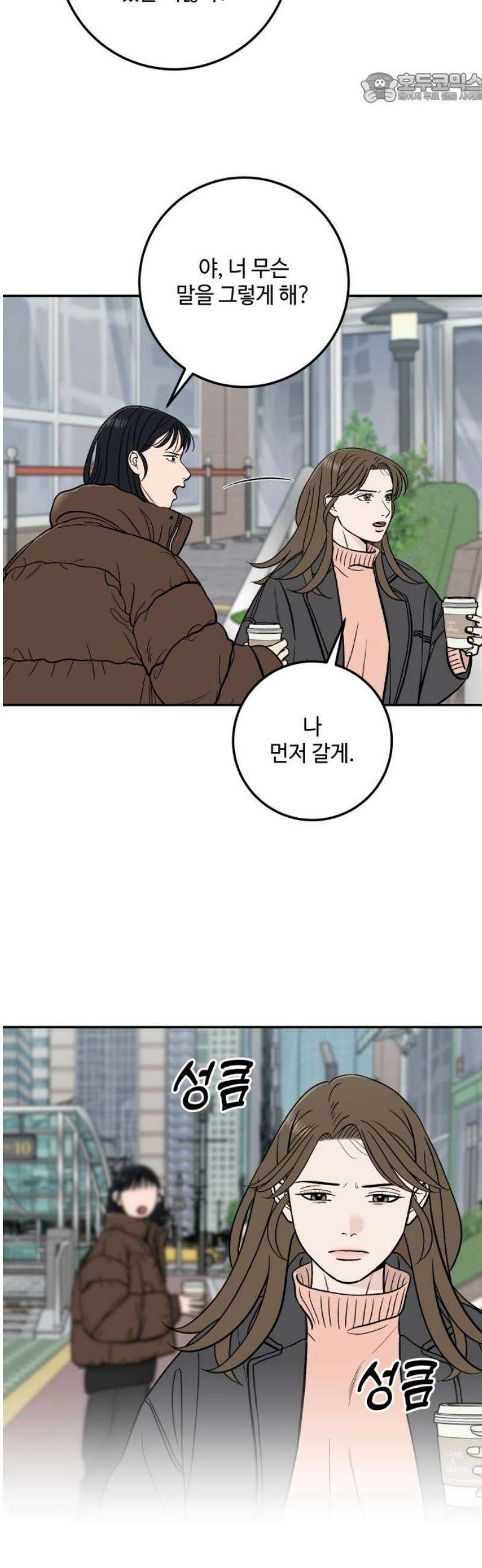 이웃집 연하 68화 37