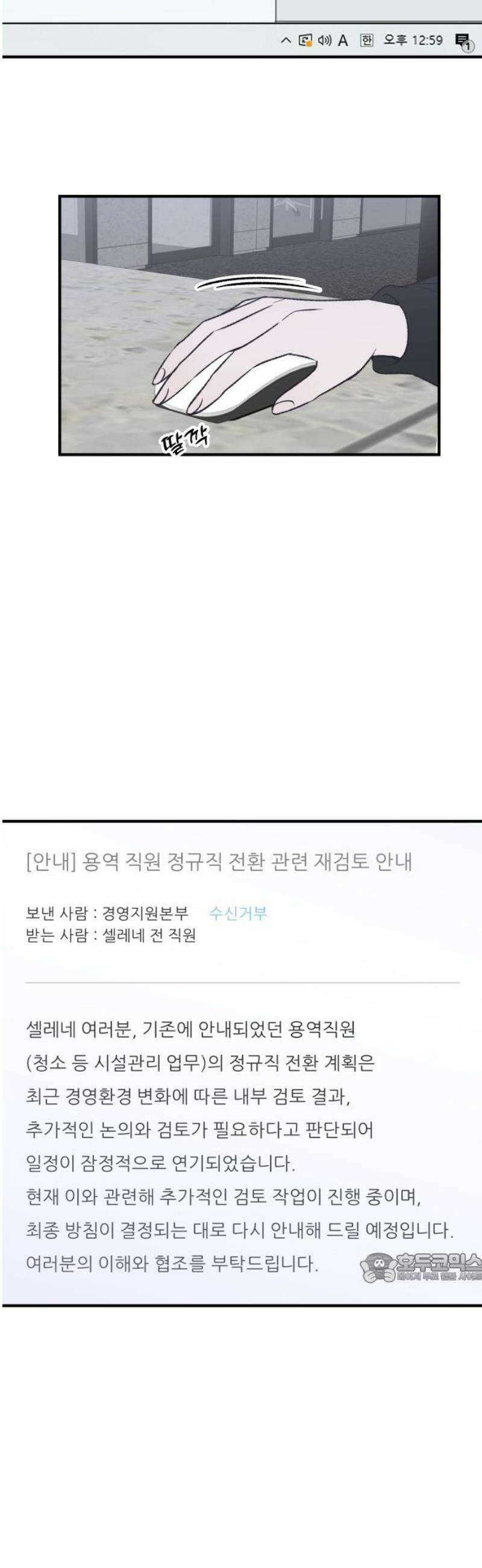 문스트럭 고층빌딩에서 떨어진 그 개미는 19화 2