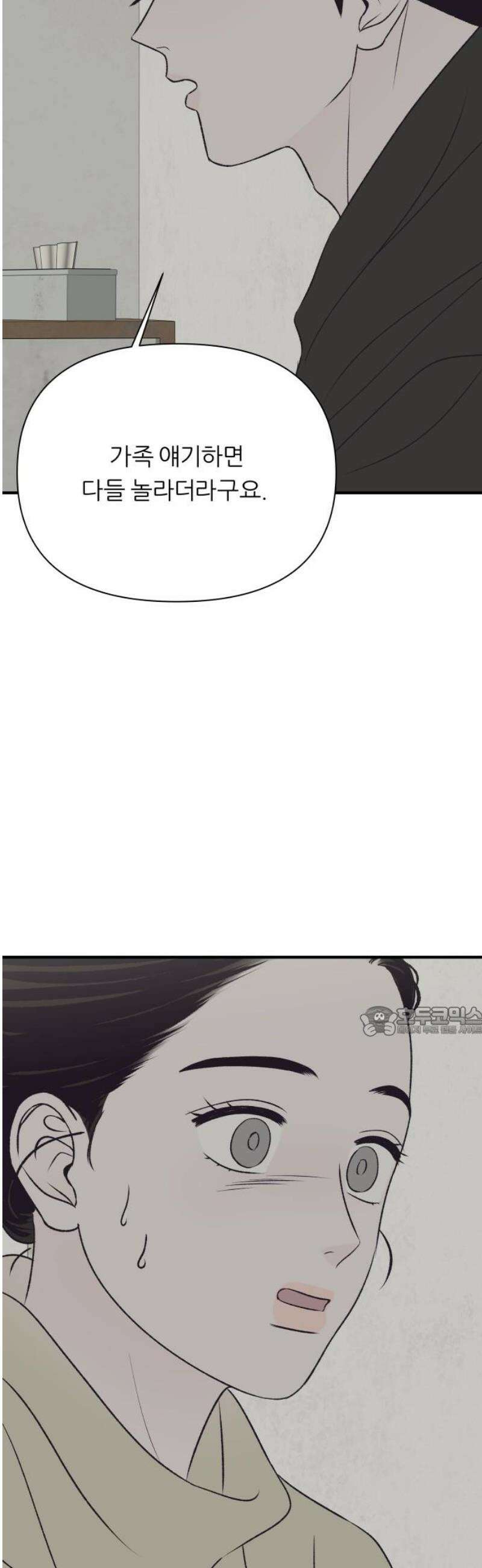 문스트럭 고층빌딩에서 떨어진 그 개미는 19화 15