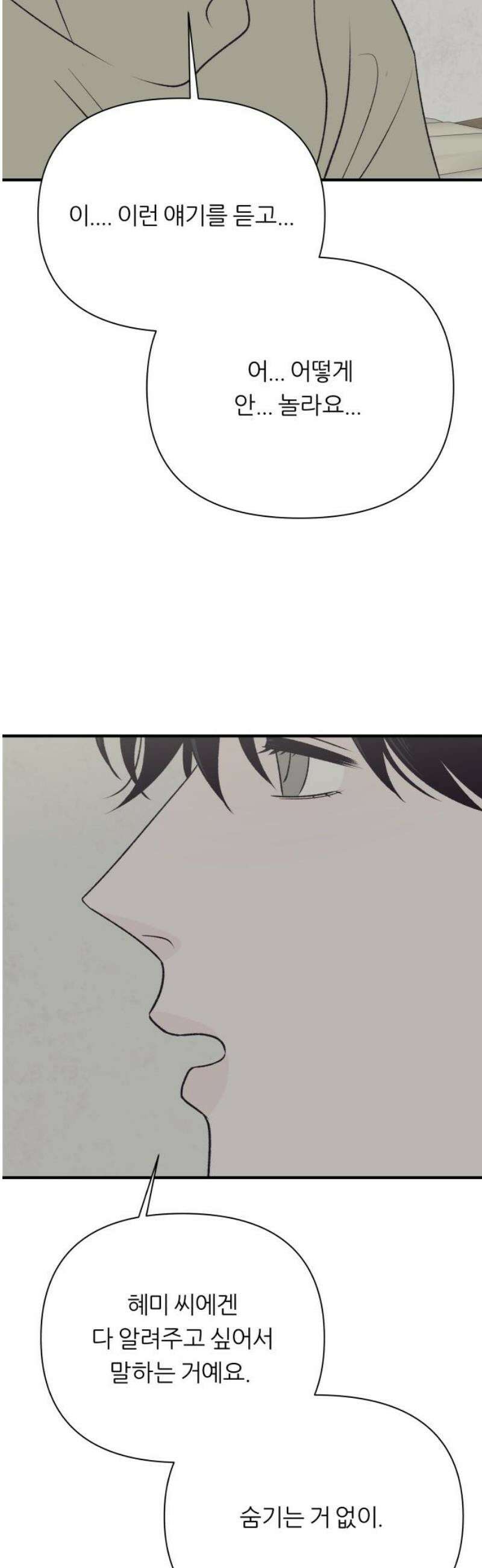 문스트럭 고층빌딩에서 떨어진 그 개미는 19화 16