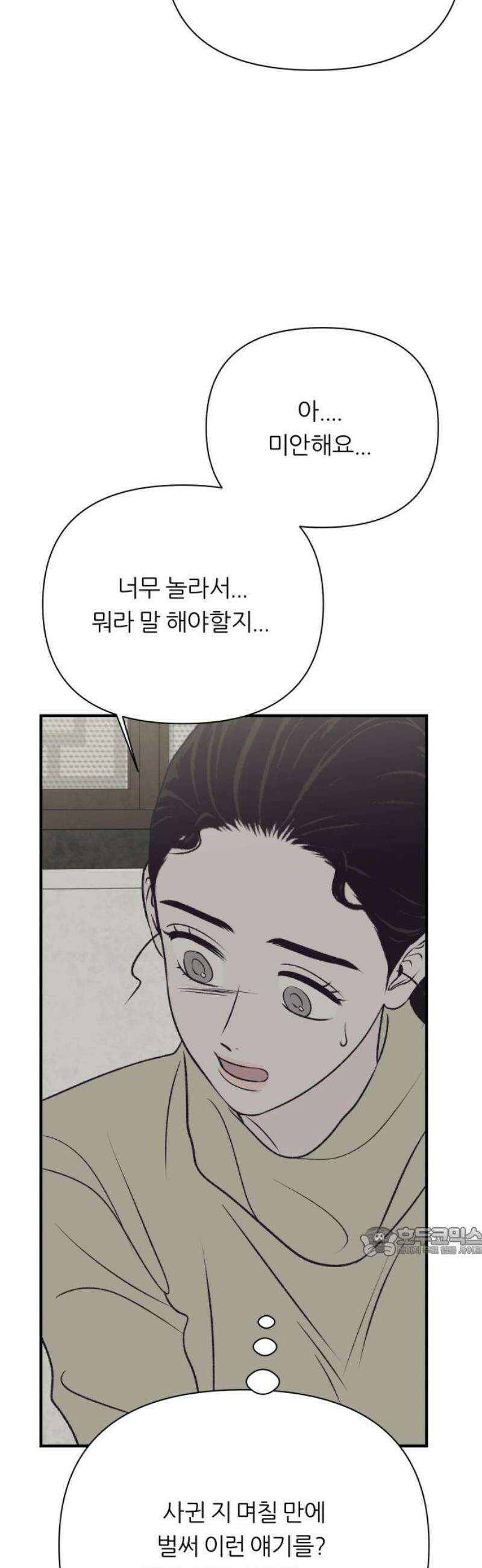 문스트럭 고층빌딩에서 떨어진 그 개미는 19화 17