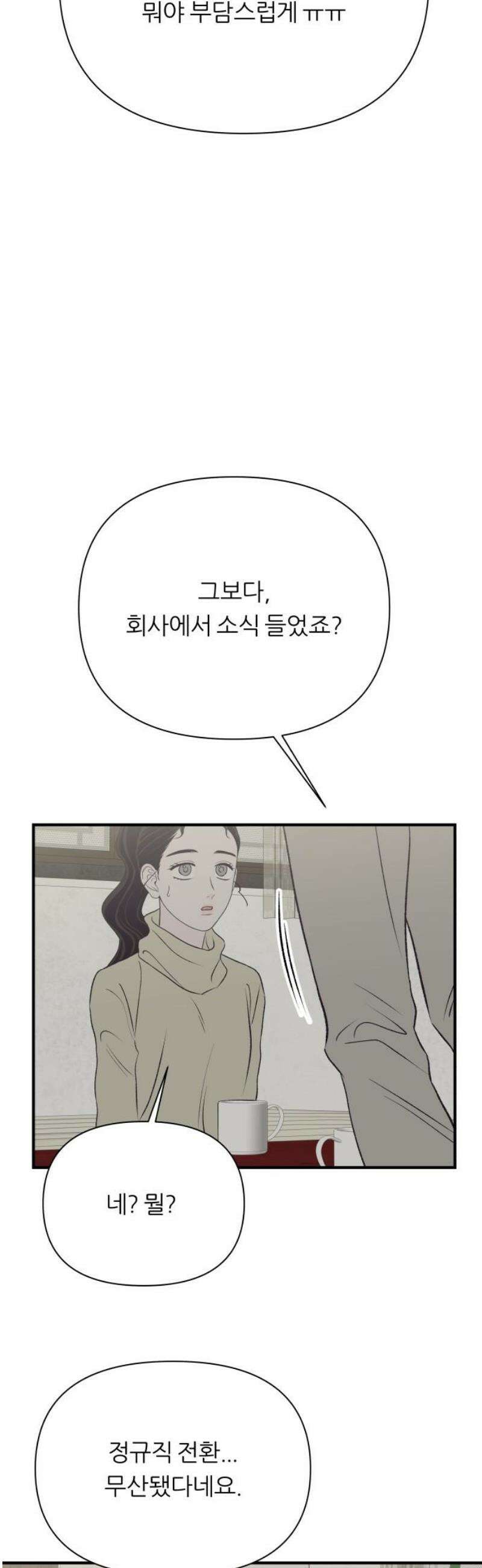 문스트럭 고층빌딩에서 떨어진 그 개미는 19화 18