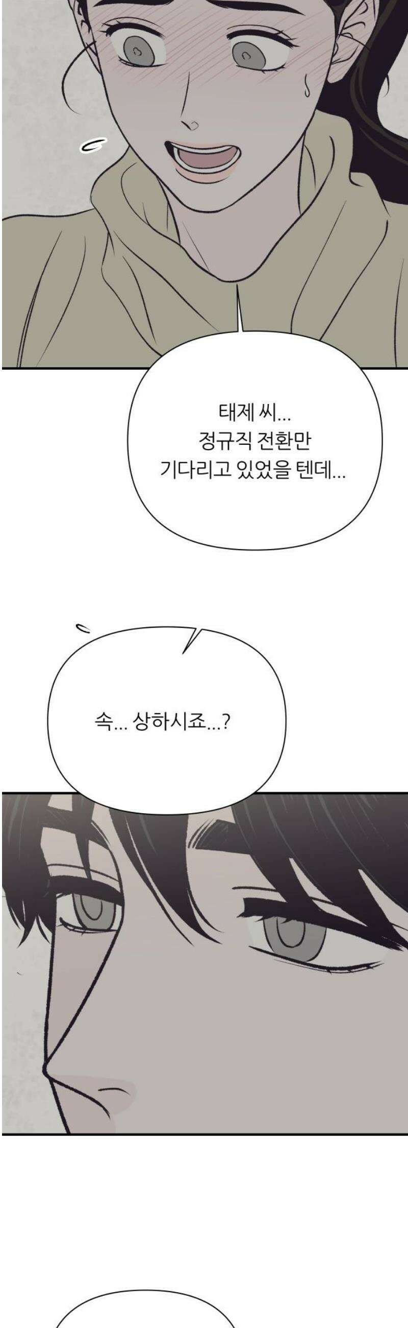 문스트럭 고층빌딩에서 떨어진 그 개미는 19화 21