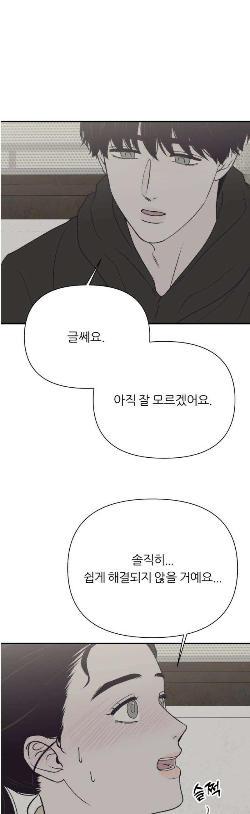 문스트럭 고층빌딩에서 떨어진 그 개미는 19화 23