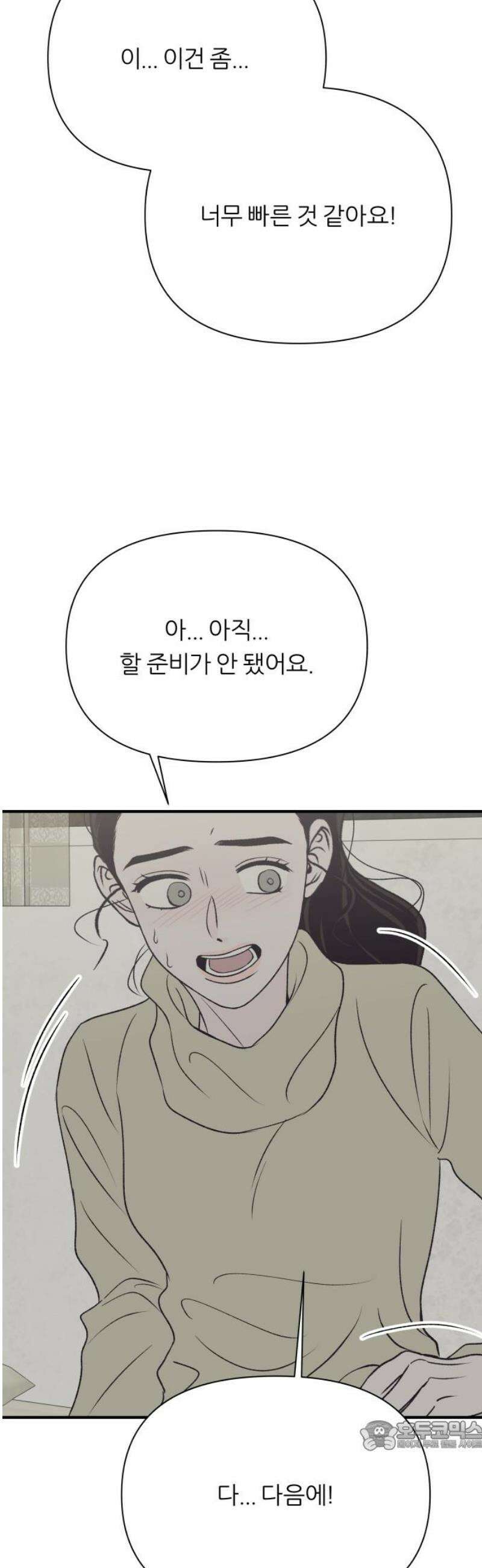 문스트럭 고층빌딩에서 떨어진 그 개미는 19화 34
