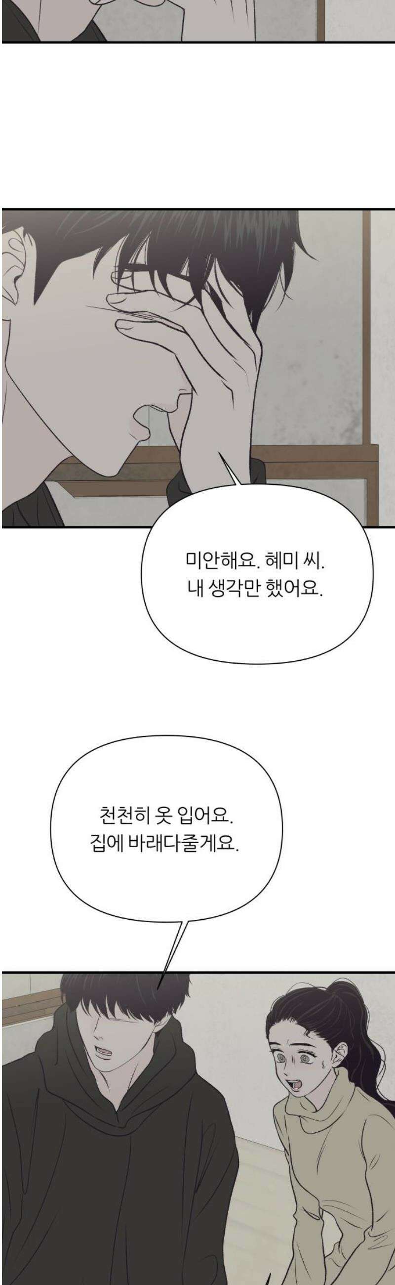 문스트럭 고층빌딩에서 떨어진 그 개미는 19화 36