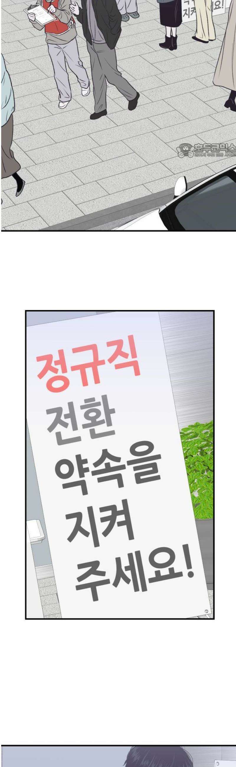 문스트럭 고층빌딩에서 떨어진 그 개미는 19화 39