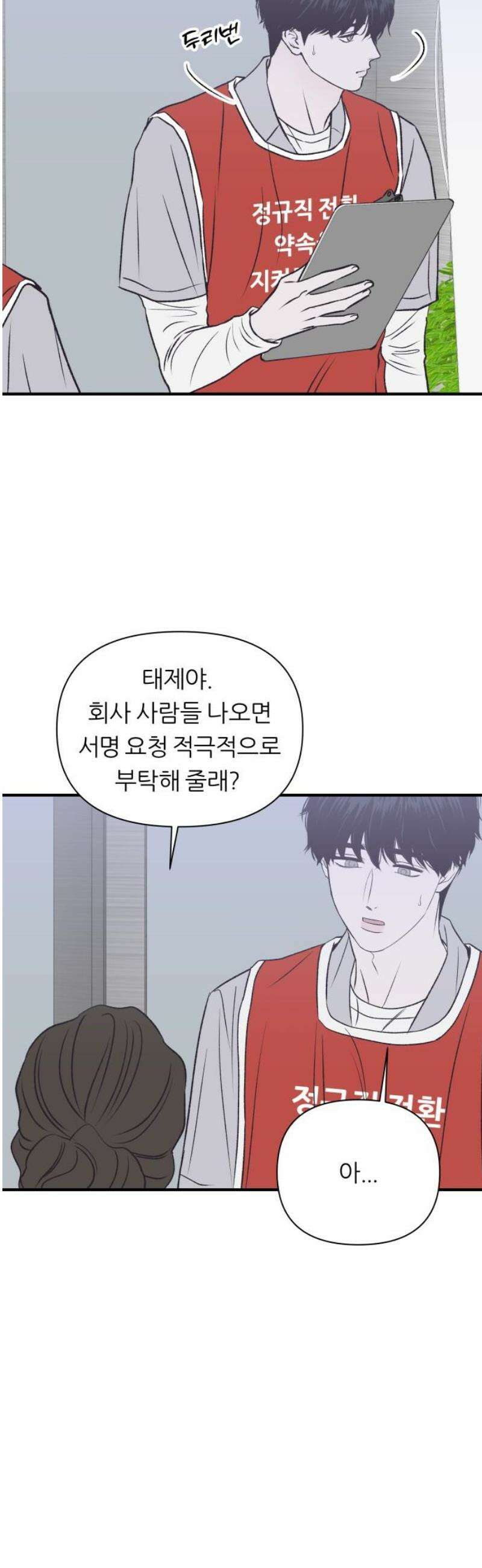 문스트럭 고층빌딩에서 떨어진 그 개미는 19화 40