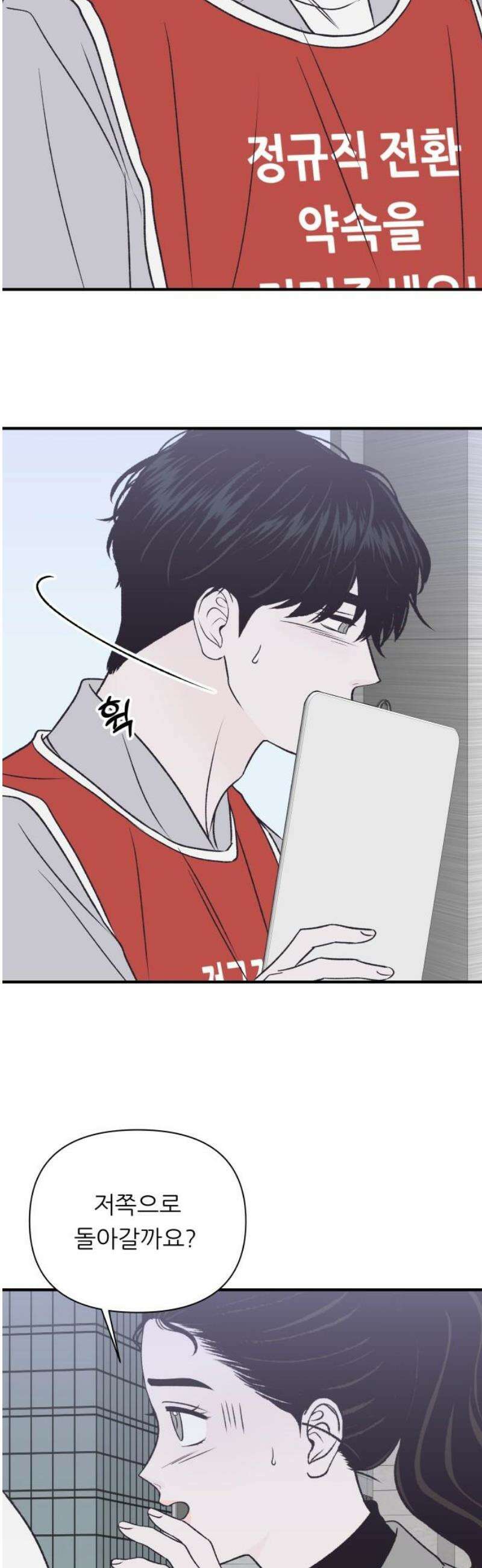 문스트럭 고층빌딩에서 떨어진 그 개미는 19화 44