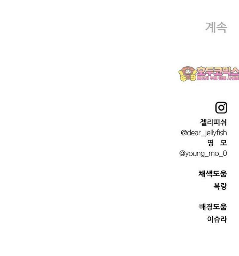 문스트럭 고층빌딩에서 떨어진 그 개미는 19화 49