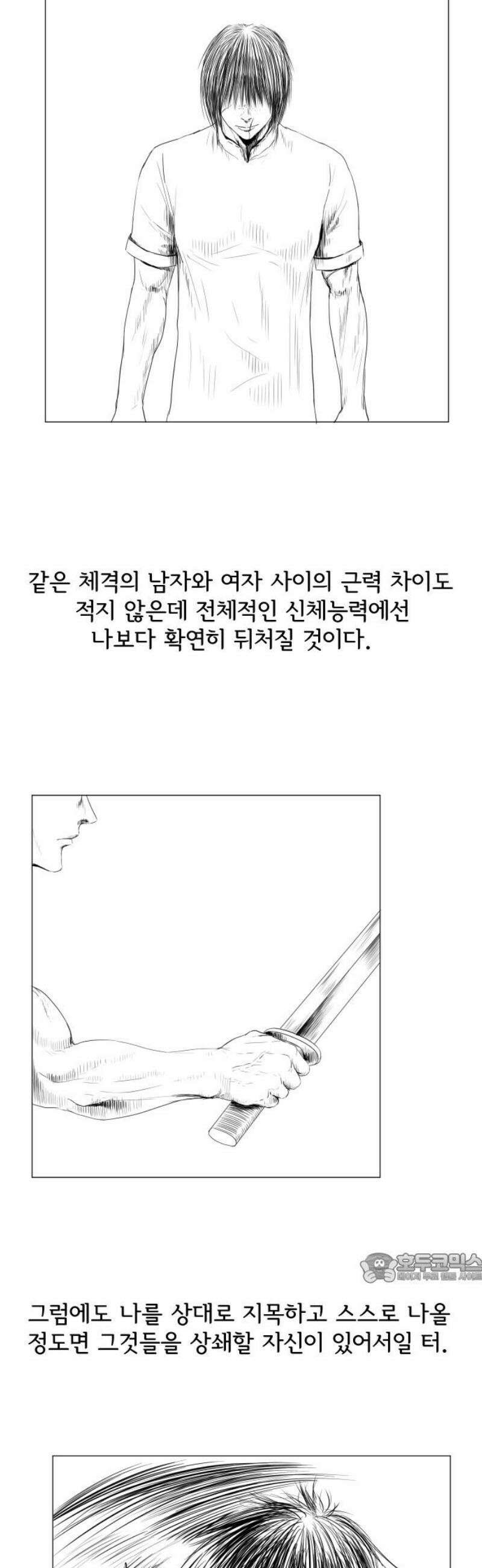 날의 뒤편에서． 16화 2