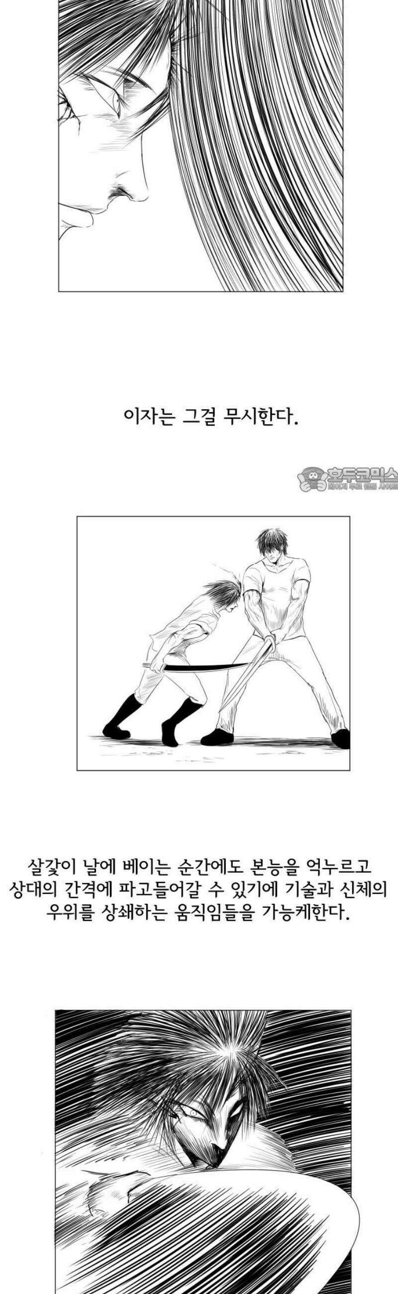 날의 뒤편에서． 16화 11