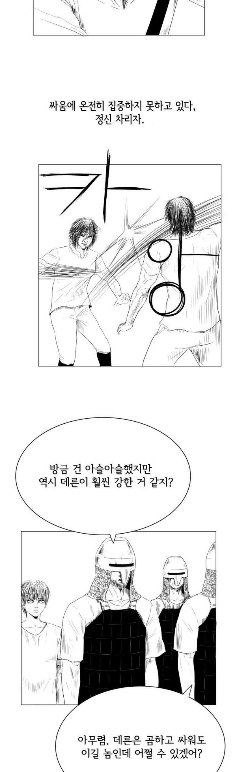 날의 뒤편에서． 16화 18