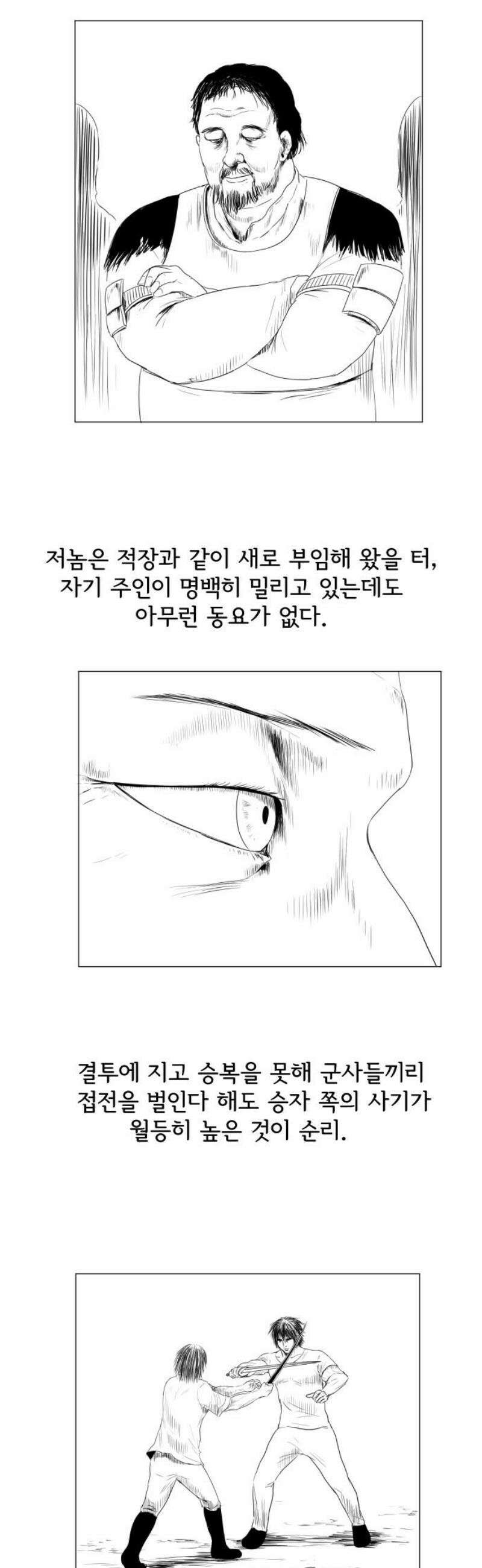 날의 뒤편에서． 16화 20