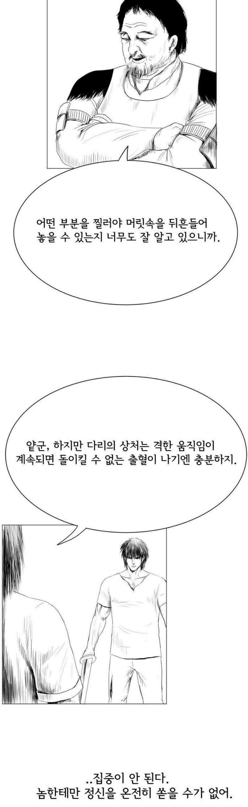 날의 뒤편에서． 16화 29