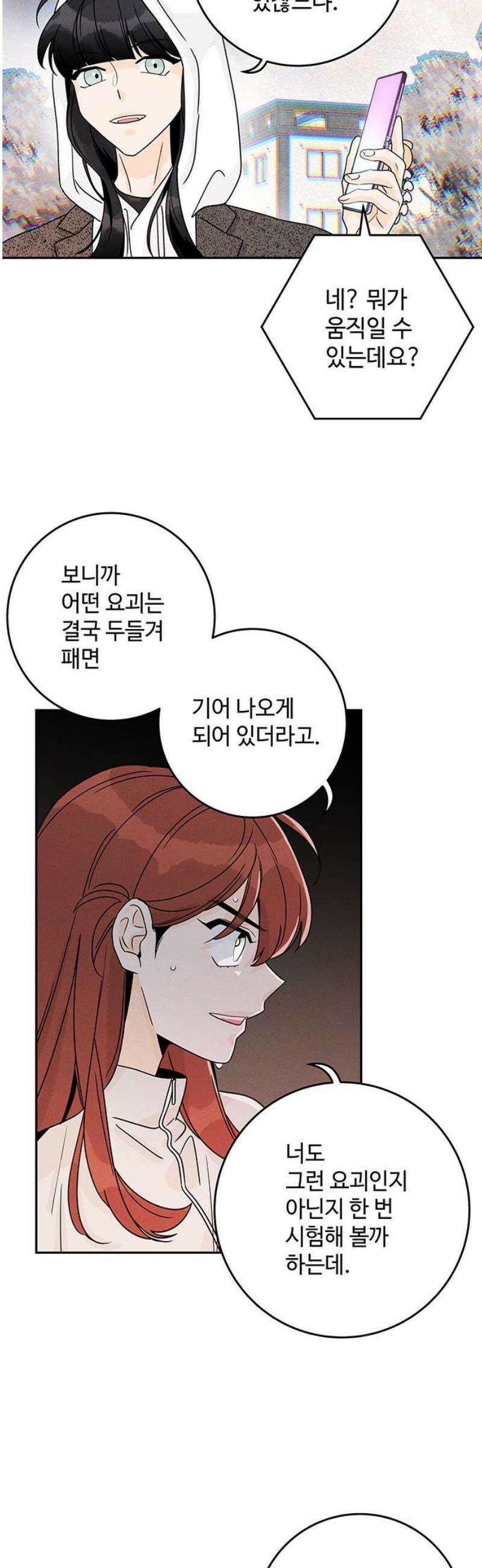 요괴삼월 17화 6