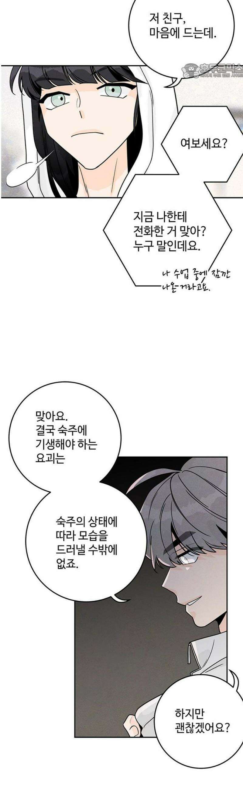 요괴삼월 17화 7