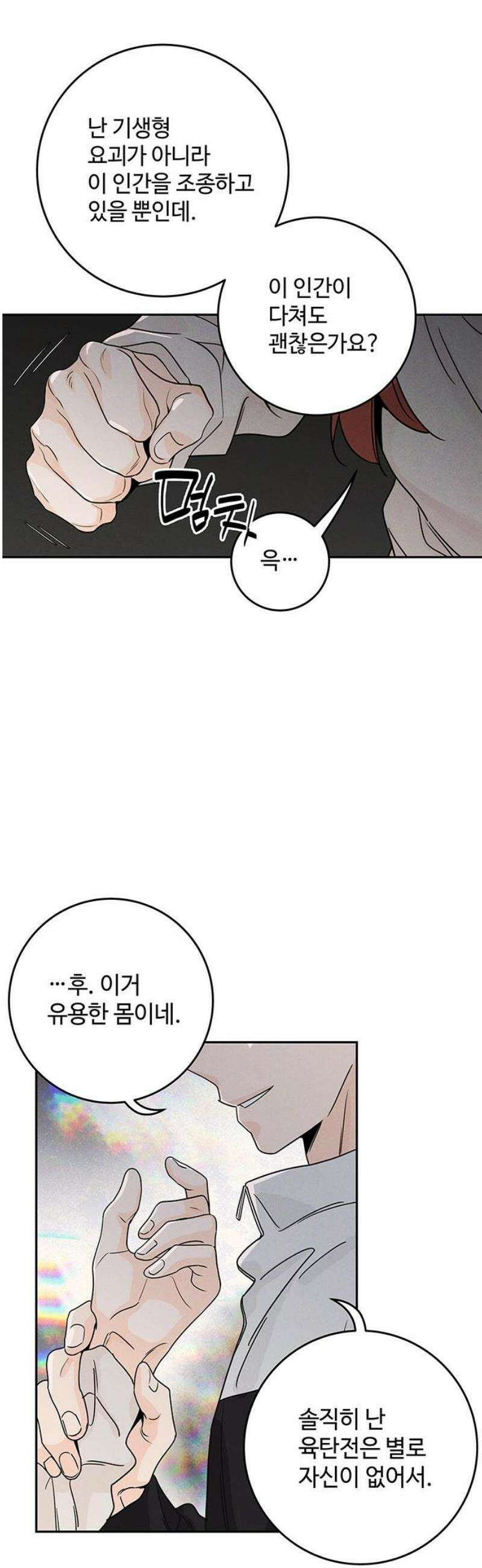 요괴삼월 17화 8