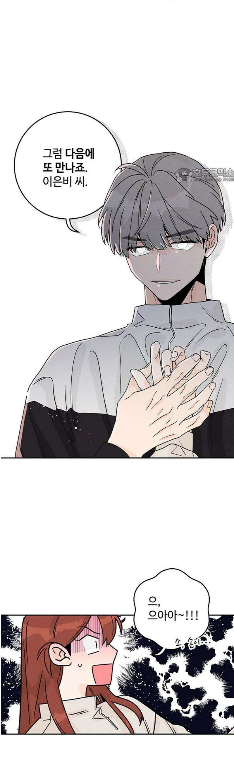 요괴삼월 17화 9