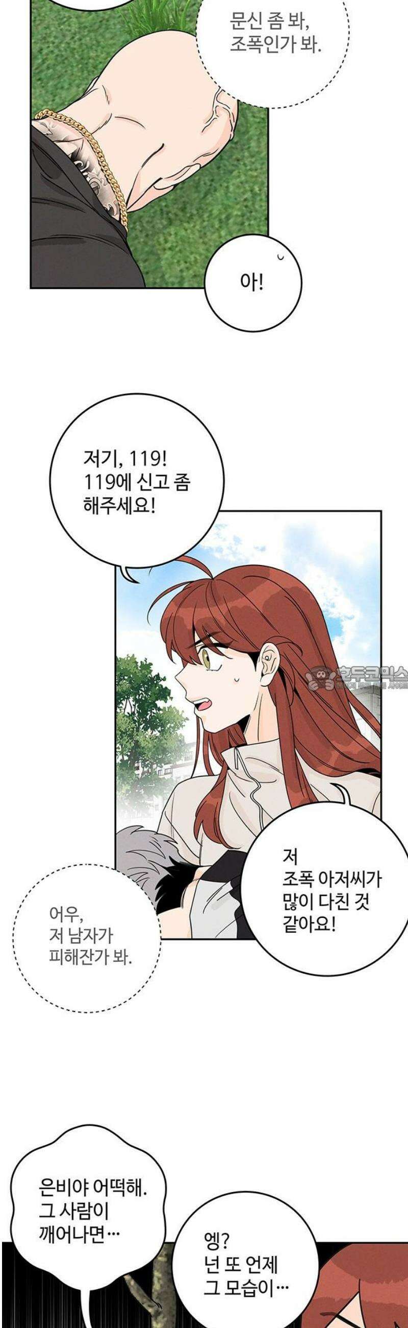 요괴삼월 17화 13