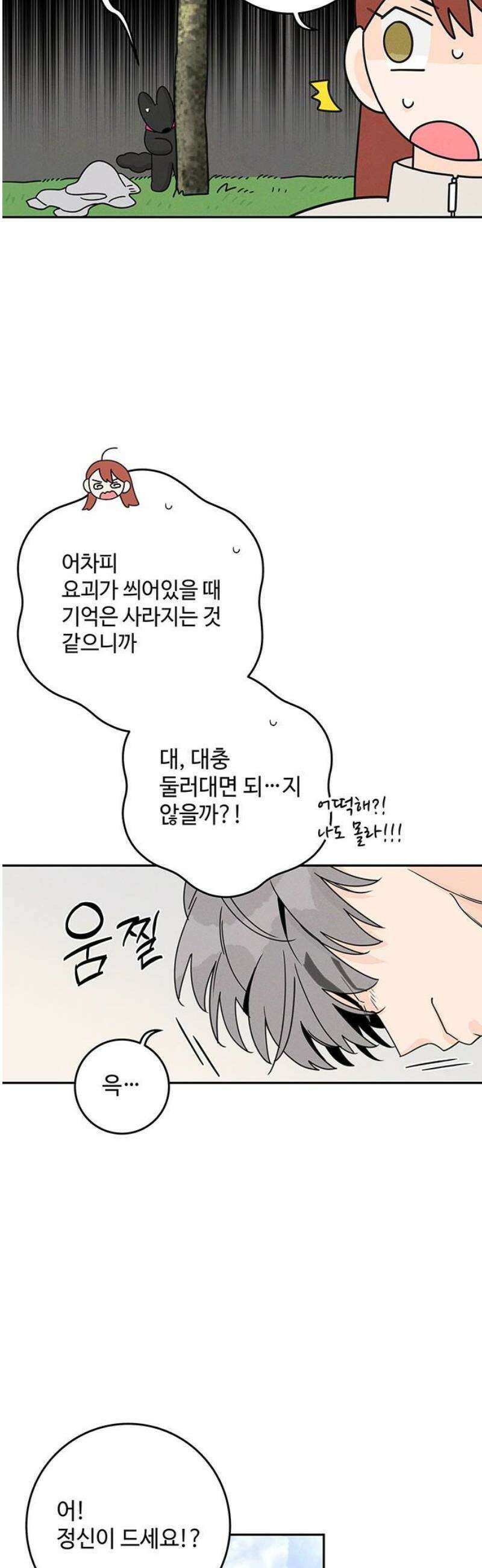 요괴삼월 17화 14