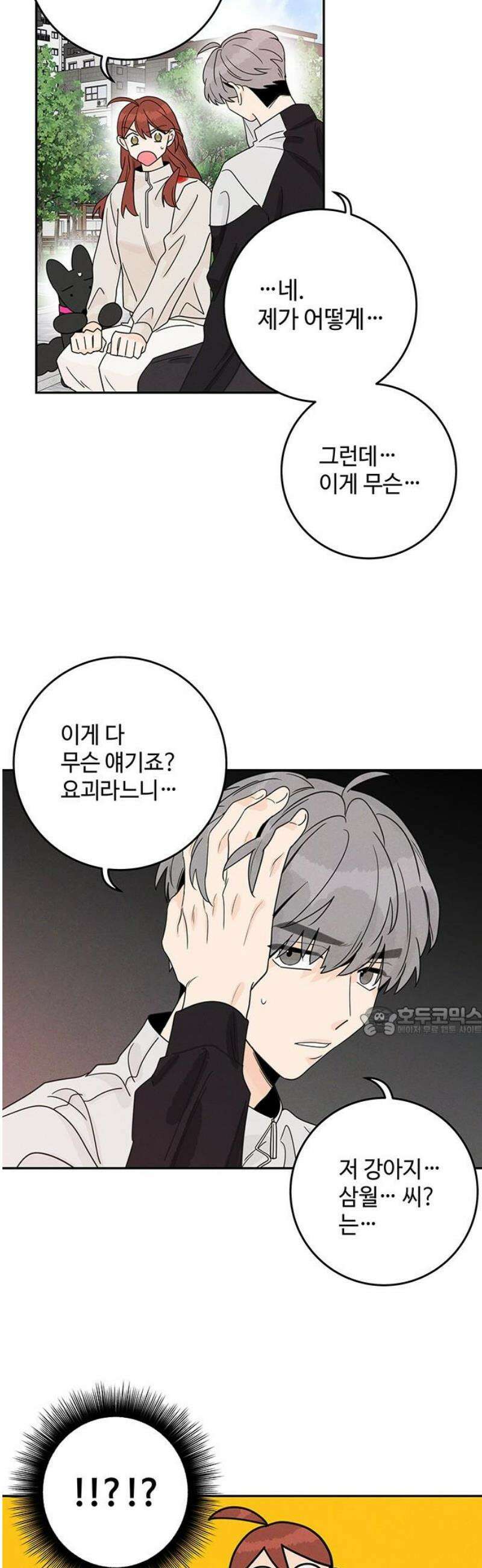 요괴삼월 17화 15