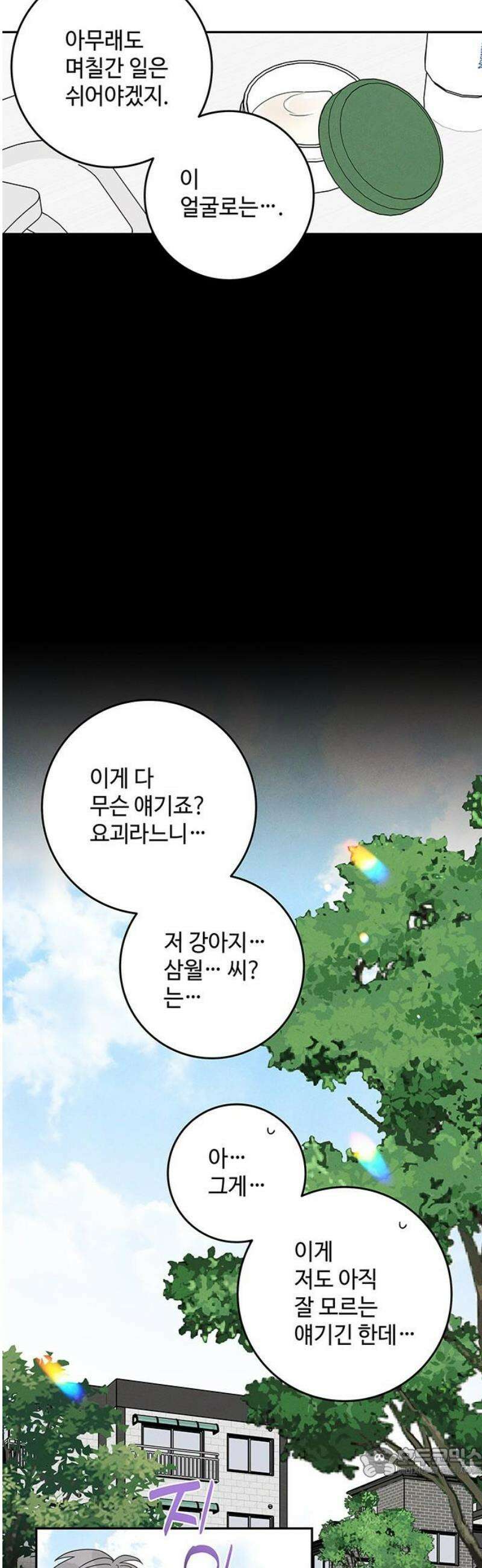 요괴삼월 17화 19