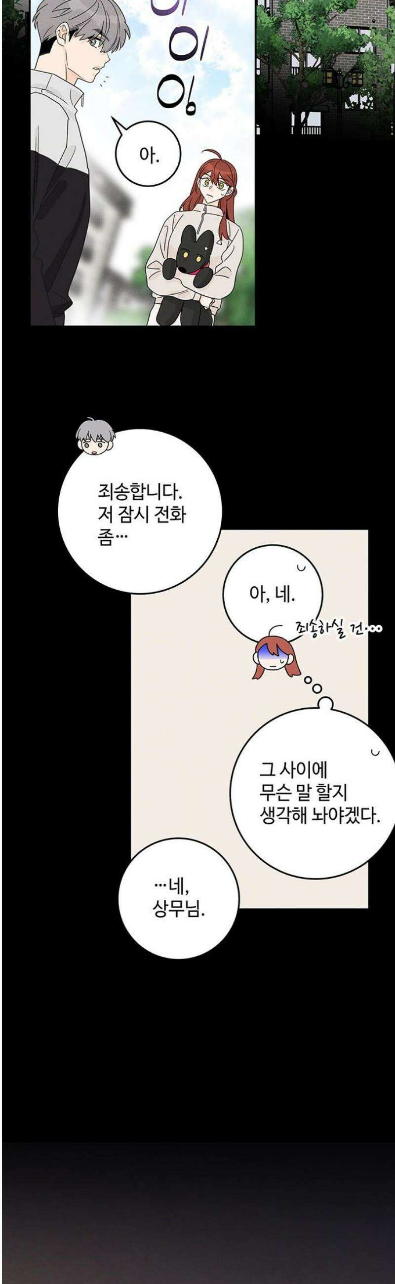 요괴삼월 17화 20