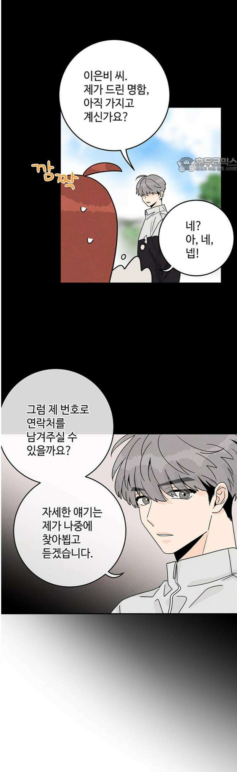 요괴삼월 17화 24