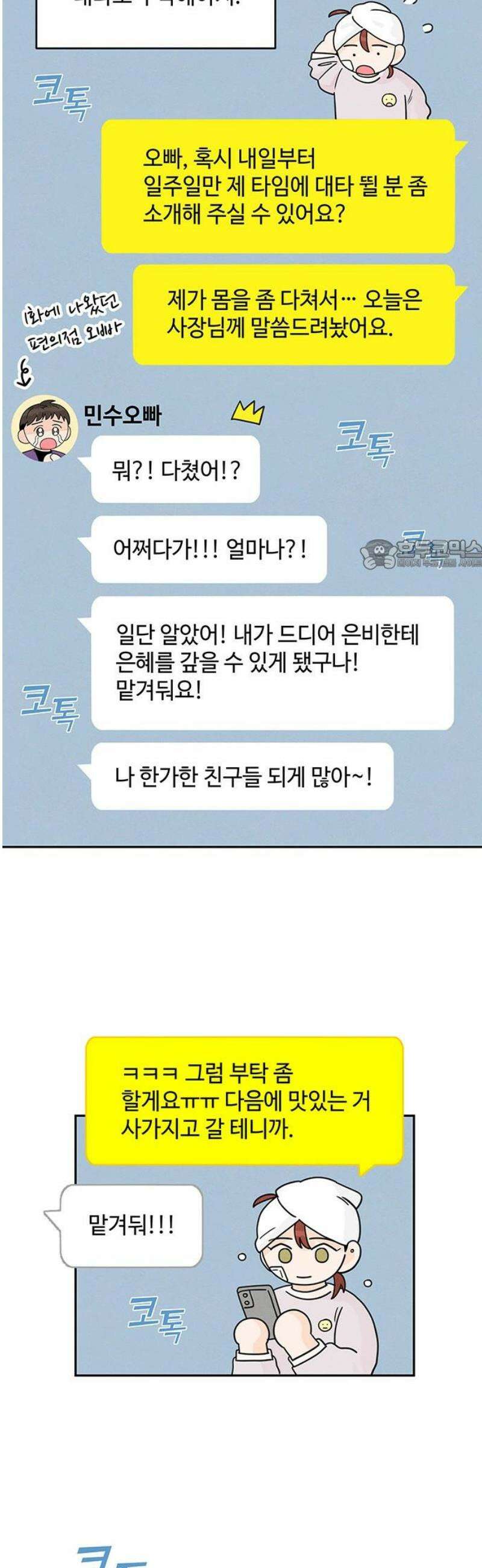 요괴삼월 17화 26