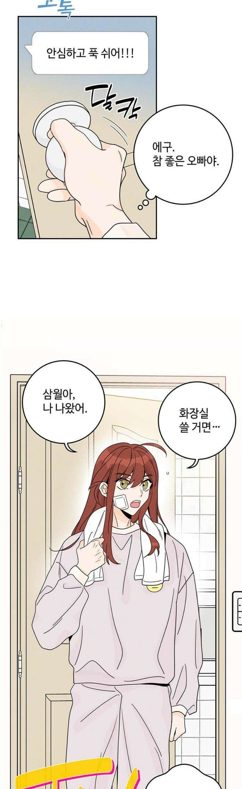 요괴삼월 17화 27