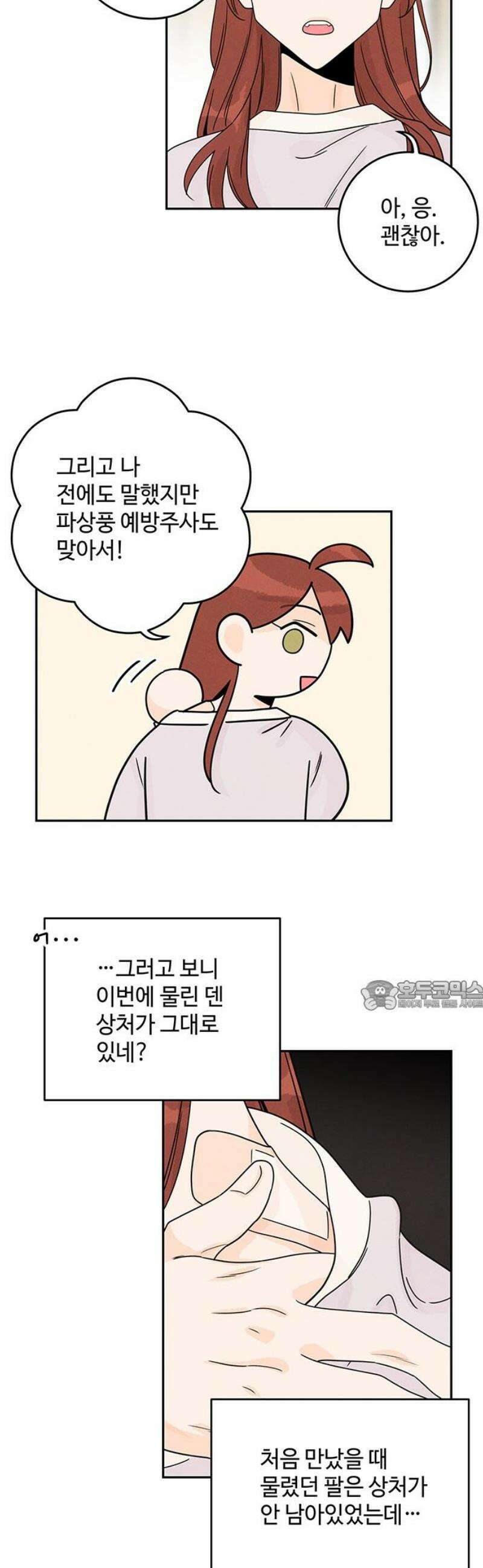 요괴삼월 17화 30