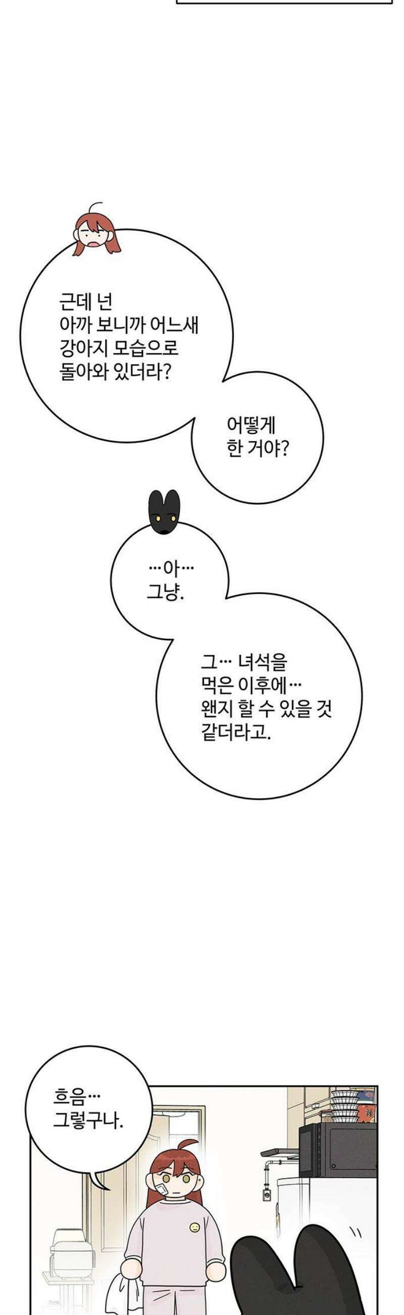 요괴삼월 17화 31