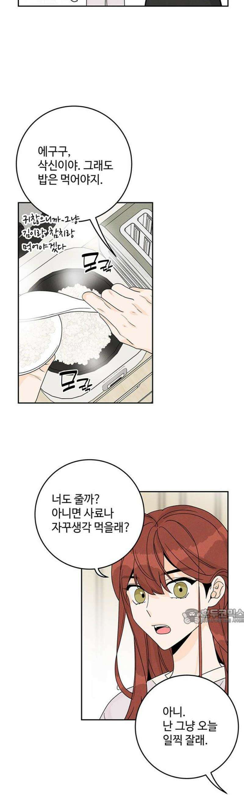 요괴삼월 17화 32