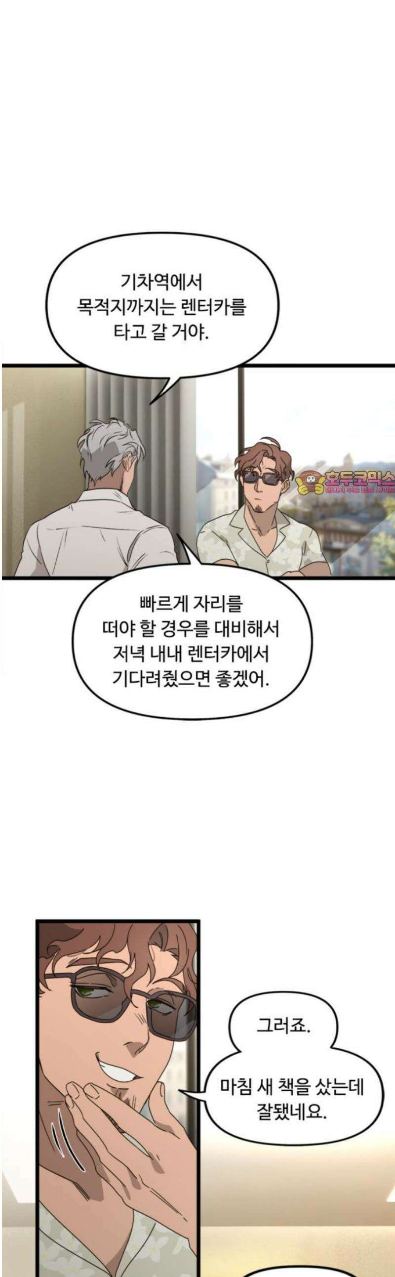 마피아 내니 56화 1