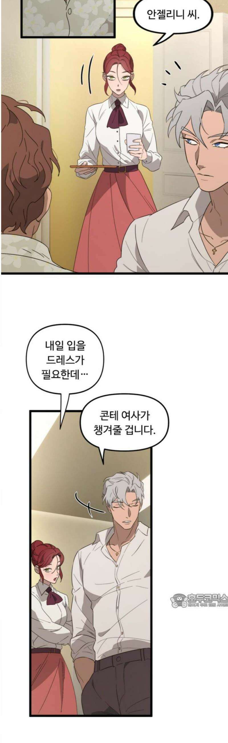 마피아 내니 56화 2