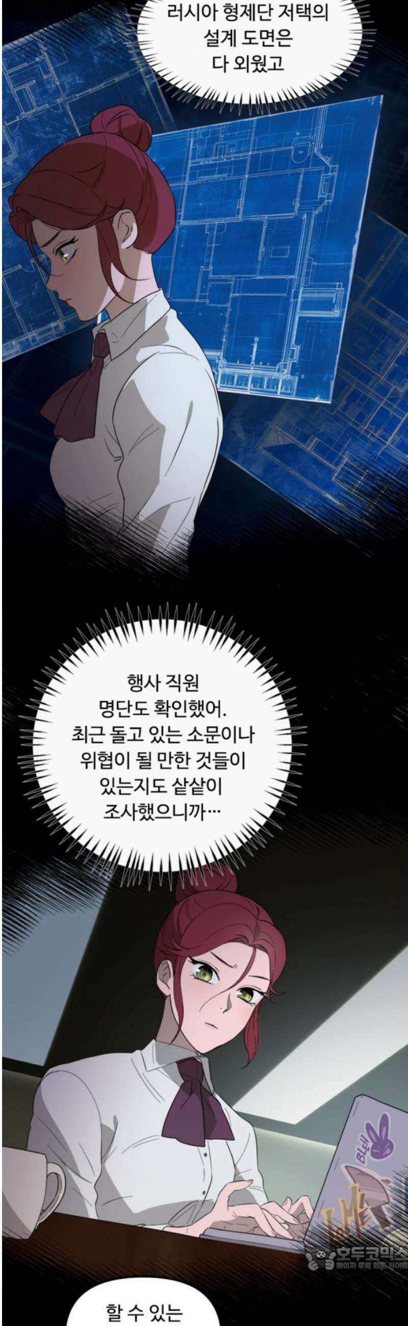 마피아 내니 56화 4