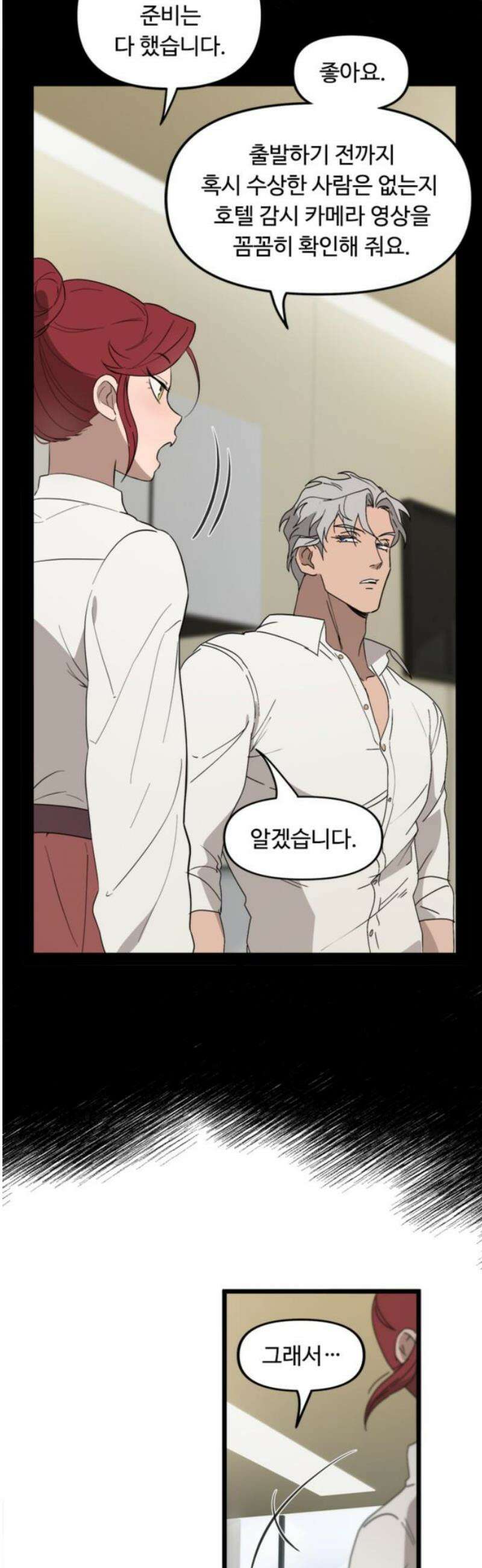 마피아 내니 56화 5