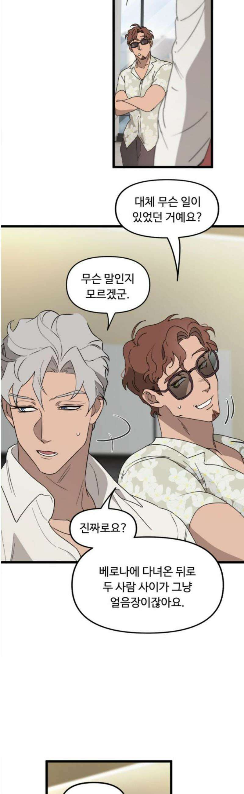마피아 내니 56화 6