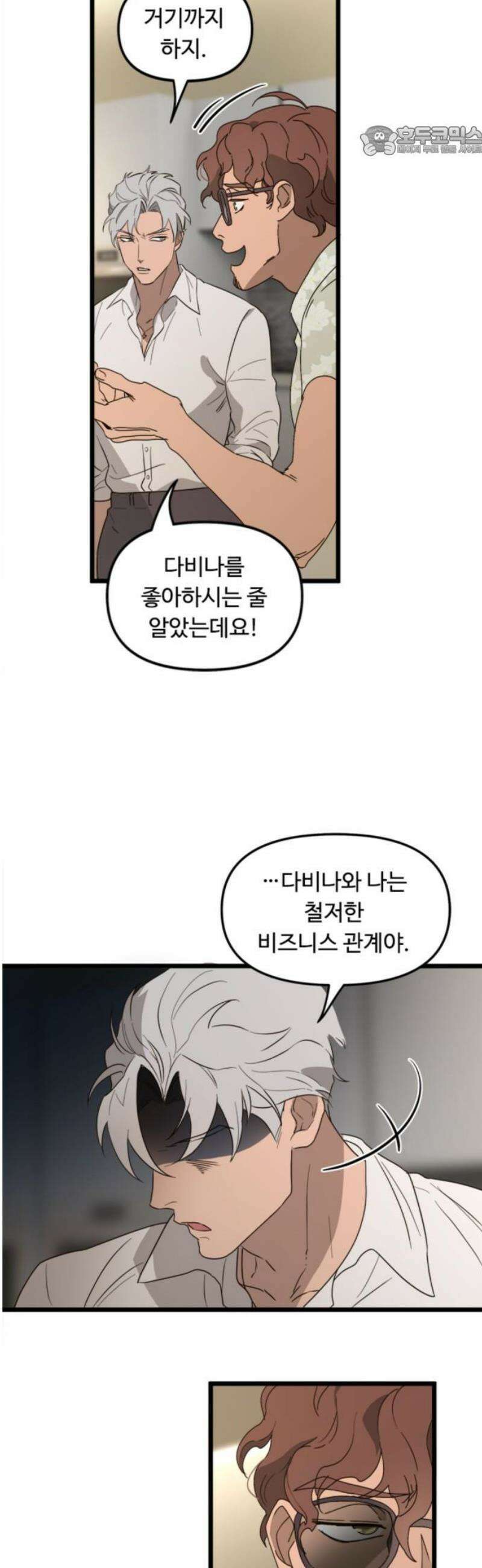 마피아 내니 56화 7